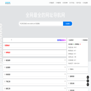 春晓导航网-实用的上网导航网址资源