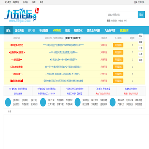 九五论坛,传奇版本库,传奇服务端,免费GM版本下载基地 -  Powered by Discuz!