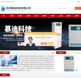 硅酸根在线分析仪-COD氨氮在线分析仪-杭州慕迪科技有限公司