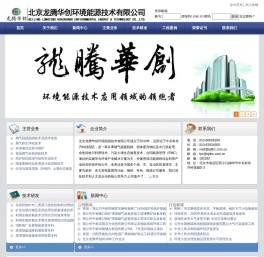 北京龙腾华创环境能源技术有限公司
